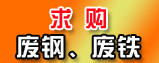 權(quán)威廢金屬|(zhì)廢塑料|廢紙|廢銅|廢鋼價格|再生資源回收行情報價中心-中廢網(wǎng)