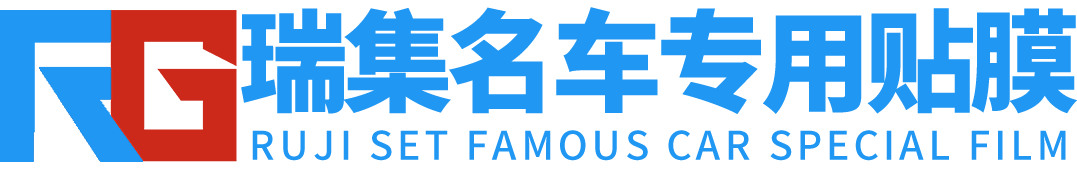 汽車改色膜品牌加盟-汽車車身改色貼膜|隱形車衣技術(shù)培訓(xùn)「英國RG瑞集」