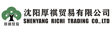 沈陽厚祺貿(mào)易有限公司-專業(yè)外貿(mào)代理，進(jìn)出口代理，外貿(mào)顧問咨詢服務(wù)商！