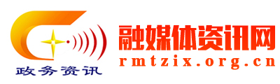 融媒體資訊網(wǎng) - 全國政務信息一體化應用平臺