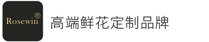 Rosewin?鮮花-鮮花,永生花,生活鮮花,輕奢定制品牌,愛的承諾，一生只送一人！