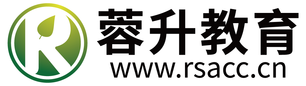 蓉升會(huì)計(jì)教育