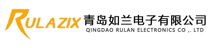 青島如蘭電子有限公司