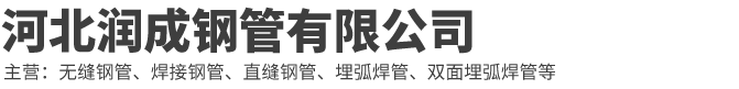 美標(biāo)無縫鋼管_API 5L X42/X52/X60/X65 PSL2直縫埋弧焊接鋼管
