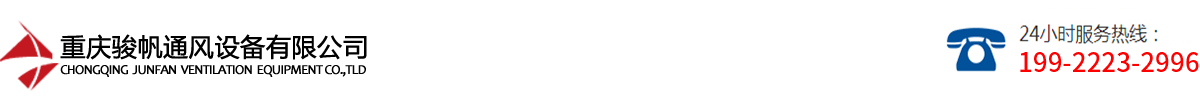 重慶排煙防火閥_重慶百葉風(fēng)口_重慶風(fēng)管消聲器-重慶駿帆通風(fēng)設(shè)備有限公司