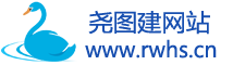 堯圖建網站-建網站做推廣就上堯圖網