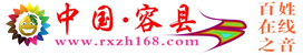 容縣綜合168-容縣在線-容縣綜合服務平臺-容縣生活同城-打造一個生活交流綜合便民服務平臺。