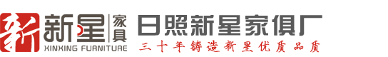 日照家具廠_日照實木家具_日照全屋定制_日照實木床-日照市東港區(qū)新星家俱廠