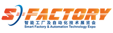 S-FACTORY EXPO智能工廠及自動化技術展覽會-智能工廠展|自動化技術展|工業(yè)機器人展|工業(yè)軟件展|機器視覺展|系統(tǒng)集成展|智能倉儲與物流展