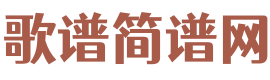 Sakapon歌譜簡譜網 - 分享歌譜、簡譜、曲譜、五線譜、樂譜
