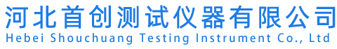 燃燒法瀝青含量分析儀|低溫雙速瀝青延伸度儀|混凝土快速凍融試驗(yàn)機(jī)廠家-河北首創(chuàng)測(cè)試儀器有限公司
