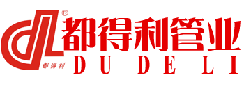 四川克拉管，PE給水管廠家，HDPE雙壁波紋管，鋼帶波紋管，PVC排水管，鋼絲網骨架復合管生產廠家-成都市都得利管業