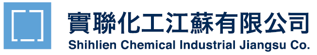 實聯(lián)化工（江蘇）有限公司