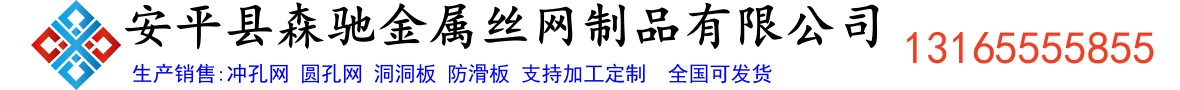 沖孔網(wǎng)_沖孔板_圓孔網(wǎng)篩板_可加工定做-安平縣森馳金屬制品公司