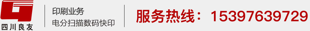 四川良友印務(wù)有限公司
