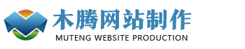 網站模板,響應式網站,營銷型網站,網站定制-四川木騰信息技術有限公司