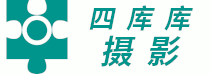 四庫庫攝影 - 適合各層次的攝影人和愛好者家園