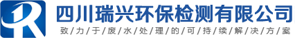 四川瑞興環保檢測有限公司 | 專業從事環保設備銷售、工程咨詢、環保工程、水土保持報告及竣工驗收、可行性研究報告、節能評估等綜合業務的技術服務公司