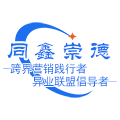 同鑫崇德——跨界營銷踐行者，異業聯盟倡導者！