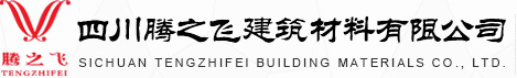 四川抗震支架_四川管廊支架安裝_四川消防工程施工_四川消防器材銷售-四川騰之飛建筑材料有限公司