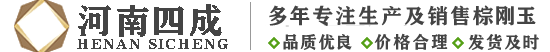棕剛玉,棕剛玉磨料,棕剛玉的用途,棕剛玉廠家-河南四成研磨科技有限公司