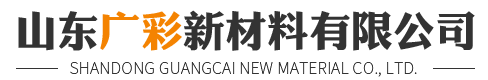 山東廣彩新材料有限公司-鋁單板和氟碳噴涂設計及鋁方通廠家