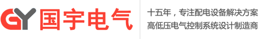 濟南配電箱|濟南配電柜|控制柜|開關柜|濟南配電箱生產加工廠家