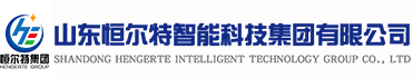 山東恒爾特智能科技集團(tuán)有限公司