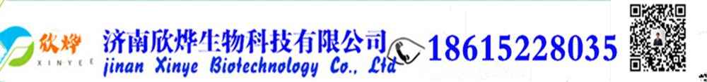 濟南欣燁生物-N-甲基吡咯烷酮,六水三氯化鐵,對苯醌,對苯二酚,三苯基膦,氧化苯乙烯,苯乙酮,間苯二甲醚,2-氰基吡嗪,異戊烯醛,異戊烯醇,環(huán)戊酮,丙二腈,偶氮二異丁腈,無水叔丁醇,酚醛樹脂