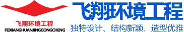 膜結(jié)構(gòu)污水池加蓋-反吊膜密封-膜結(jié)構(gòu)加油站-濰坊飛翔環(huán)境工程有限公司