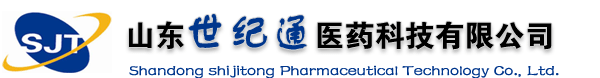 山東世紀(jì)通醫(yī)藥科技有限公司官方網(wǎng)站