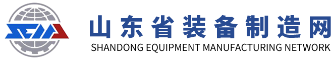 山東裝備制造網(wǎng)