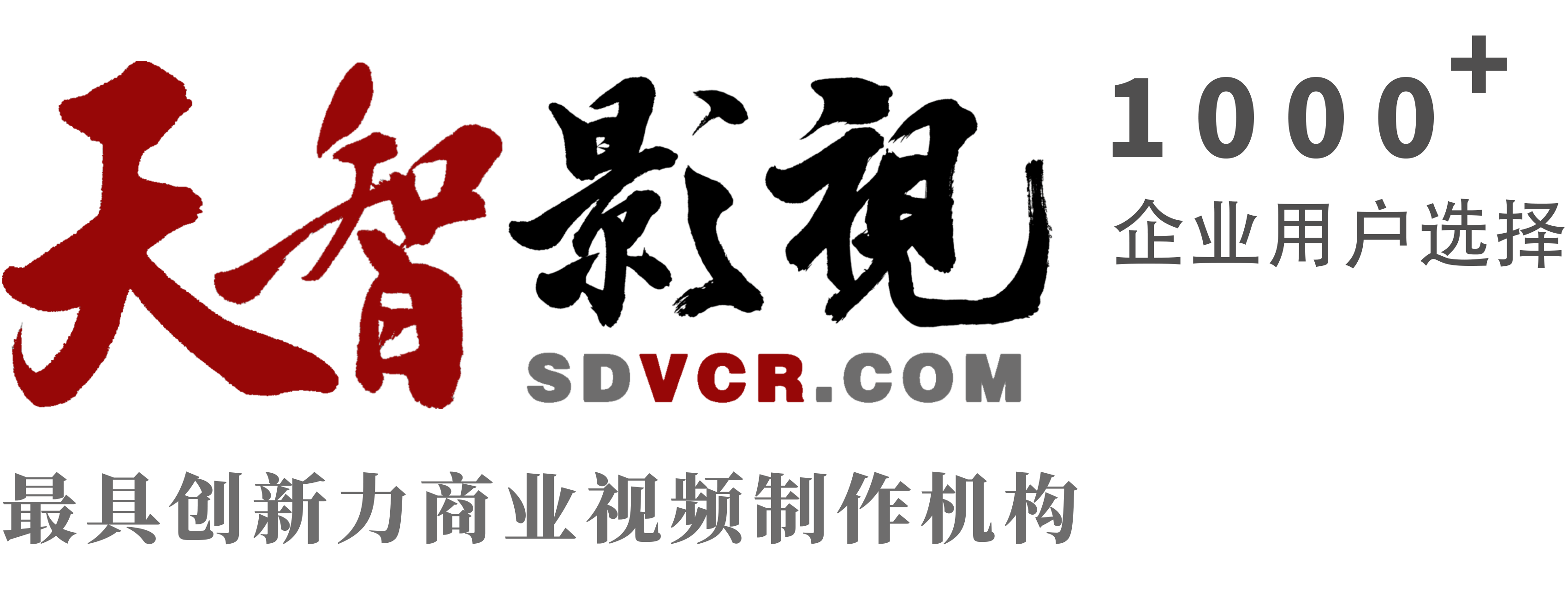 天智影視|濰坊宣傳片制作|濰坊視頻拍攝_濰坊宣傳片拍攝公司