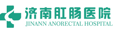 濟南肛腸醫院_治痔瘡_治痔瘡?？漆t院