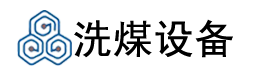 洗煤設備，洗煤機械，洗 煤機,山東精力機械