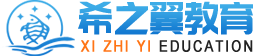 希之翼教育-日語學(xué)習(xí)主場