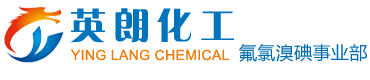 山東英朗化工-氟氯溴碘事業(yè)部