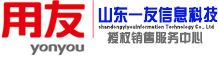 山東用友軟件,濟南用友,濟南用友財務(wù)軟件,濟南用友軟件U8代理商-山東一友軟件有限公司