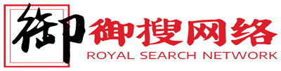 網站建設,關鍵詞優化,整站優化,分城市站群,企業信息推廣_山東御搜網絡信息科技有限公司