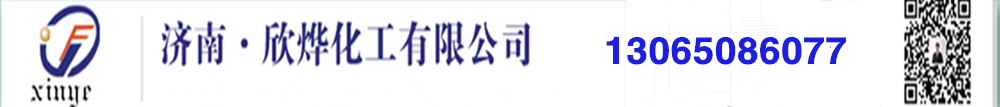 欣欣化工-三苯基膦,2-氰基吡嗪,異戊烯醇,3-甲基-2-丁烯醇,異佛爾酮,二溴海因,無水叔丁醇,2-氨基-5-溴苯甲酸,異戊烯醛