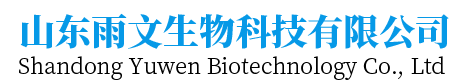 山東雨文生物科技有限公司