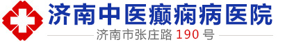 濟(jì)南癲癇病醫(yī)院-濟(jì)南中醫(yī)癲癇病醫(yī)院哪家好-山東濟(jì)南癲癇病專科醫(yī)院【官方網(wǎng)站】