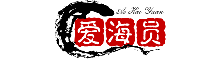 愛海員_專注中國船員招聘與航運在線的專業網站！