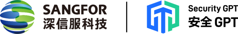 深信服安全GPT-助力安全領先一步