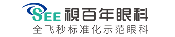 視百年眼科門診部官網_專注近視|全飛秒|半飛秒|個性化全激光