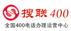 合肥400電話申請_合肥400電話辦理_合肥辦理400電話_合肥400電話_合肥搜聯網絡科技有限公司