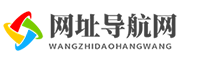 千度網絡技術網址導航大全_致力于解決用戶需求_千度導航