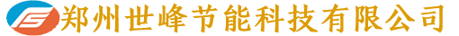 首頁 - 鄭州世峰節(jié)能科技有限公司