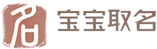 寶寶取名字大全免費(fèi)查詢-男女孩免費(fèi)自動(dòng)起名100分_五六起名網(wǎng)