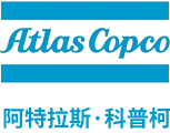 阿特拉斯●博萊特空壓機